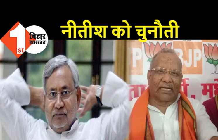 नीतीश को तारकिशोर की चुनौती, कहा- देश में 50 सांसद का समर्थन जुटा कर दिखाये