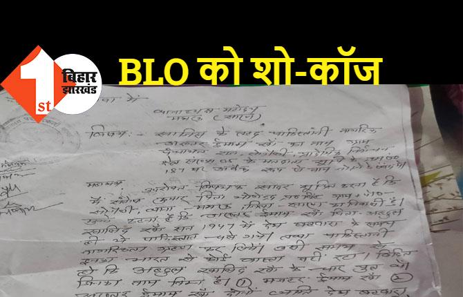 मतदाता सूची में गड़बड़ी, वोटर लिस्ट में पाकिस्तानी नागरिक का नाम  