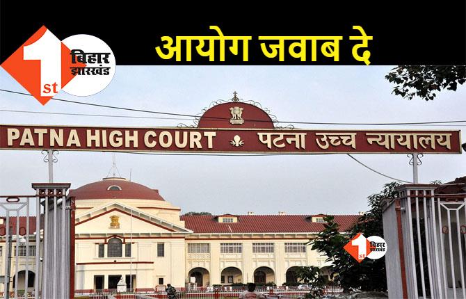 BPSC की परीक्षा में एक कमरे में बैठे 28 अभ्यर्थी, 24 हुए पास, कोर्ट ने मांगा जवाब