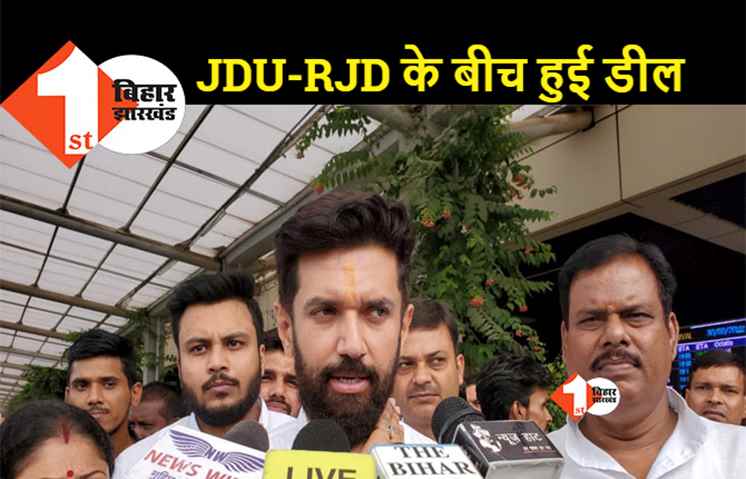 पतन की तरफ बढ़ रही JDU, चिराग बोले- RJD का CM बना तो नाम लेने वाला भी नहीं बचेगा