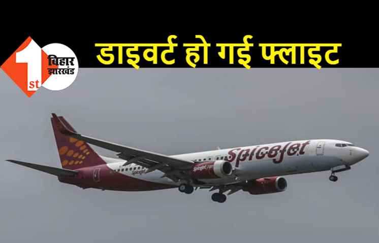 बेंगलुरु से दरभंगा के लिए उड़ी स्पाइसजेट की फ्लाइट, पहुंच गई हैदराबाद, कुछ यात्री पटना लाए गए