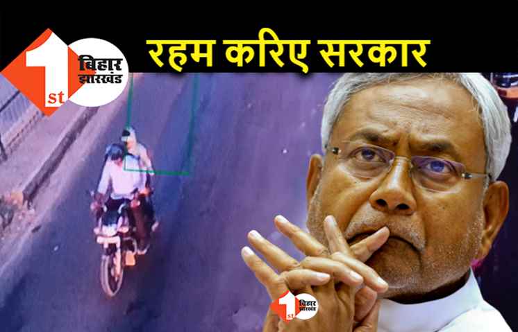 बेगूसराय फायरिंग: 3 थानों के सामने से गुजरे थे हत्यारे, NH पर 30 KM तक करते रहे फायरिंग, पुलिस कहां थी इसका कोई जवाब नहीं