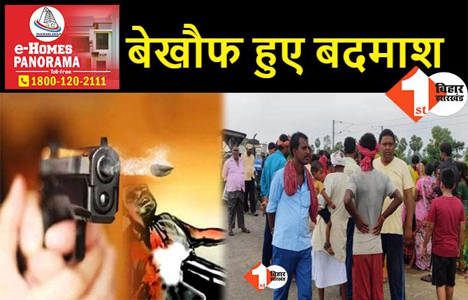 पटना में दिनदहाड़े युवक की गोली मारकर हत्या, विरोध में सड़क पर उतरे लोग, NH को किया जाम