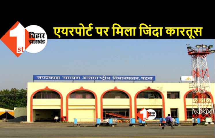 दिल्ली के AAP विधायक अमानतुल्लाह खान का PA पटना एयरपोर्ट पर कारतूस के साथ पकड़ा गया