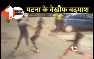पटना में रिटायर्ड DSP को बदमाशों ने पीटा, पुलिस ने भी नहीं की मदद 