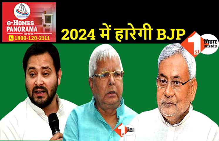 CM की कुर्सी से नीतीश की विदाई तय है? लालू यादव बोले-तेजस्वी बिहार संभालेंगे औऱ नीतीश कुमार दिल्ली