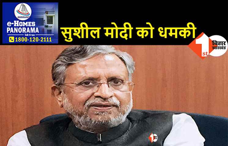 सुशील मोदी को मिली जान से मारने की धमकी, TMC नेता ने बंगाल से भेजा धमकी भरा पत्र