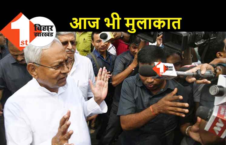 सीएम नीतीश के दिल्ली दौरे का आज तीसरा दिन, आज इन विपक्षी नेताओं से मिलेंगे