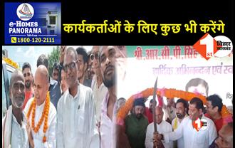 मोतिहारी के बाद सीतामढ़ी में आरसीपी सिंह का हुआ जोरदार स्वागत, कार्यकर्ता ही मेरी जान है: RCP