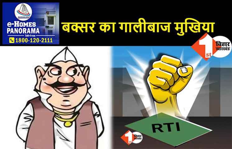 नॉमिनेशन की जानकारी मांगना RTI एक्टिविस्ट को पड़ा भारी, जान से मारने की धमकी दे रहा दबंग मुखिया