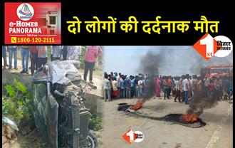 बिहार : तेज रफ्तार कार ने दो लोगों को रौंदा, दोनों की मौके पर मौत, सड़क पर उतरे ग्रामीण