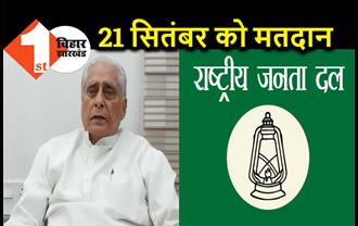 RJD प्रदेश अध्यक्ष के चुनाव की अधिसूचना जारी, 21 सितंबर को होगा नए अध्यक्ष के लिए मतदान