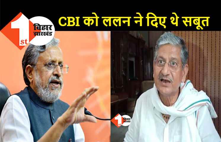 ललन सिंह पर सुशील मोदी का पलटवार, कहा- मंत्री नहीं बन पाए तो कर रहे ओछी बयानबाजी