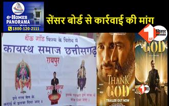 फिल्म 'THANK GOD' का विरोध, कायस्थ समाज ने अजय देवगन का फूंका पुतला