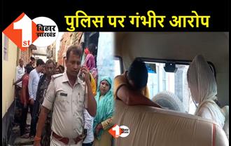 बिहार : रिहायशी इलाके में चल रहा था देह व्यापार का घिनौना कारोबार, लोगों ने संचालकों को जमकर पीटा