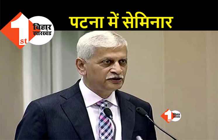 पटना: बार कॉउंसिल ऑफ इंडिया का राष्ट्रीय सेमिनार आज, चीफ जस्टिस होंगे शामिल