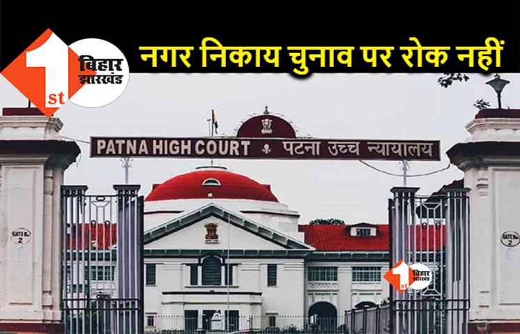 नगर निकाय चुनाव पर रोक से कोर्ट का इंकार, सरकार से मांगा जवाब