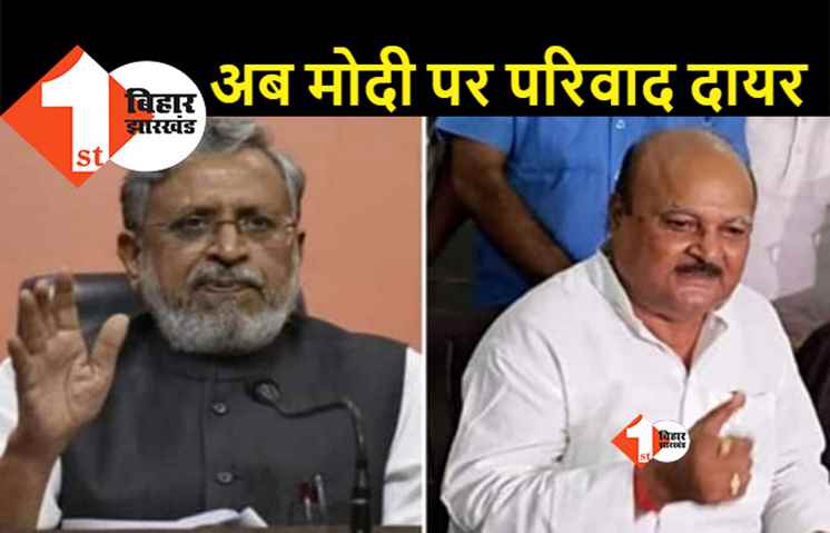 सुशील मोदी पर मंत्री रामानंद यादव ने दायर किया मानहानि का परिवाद, 23 सितंबर को होगी सुनवाई