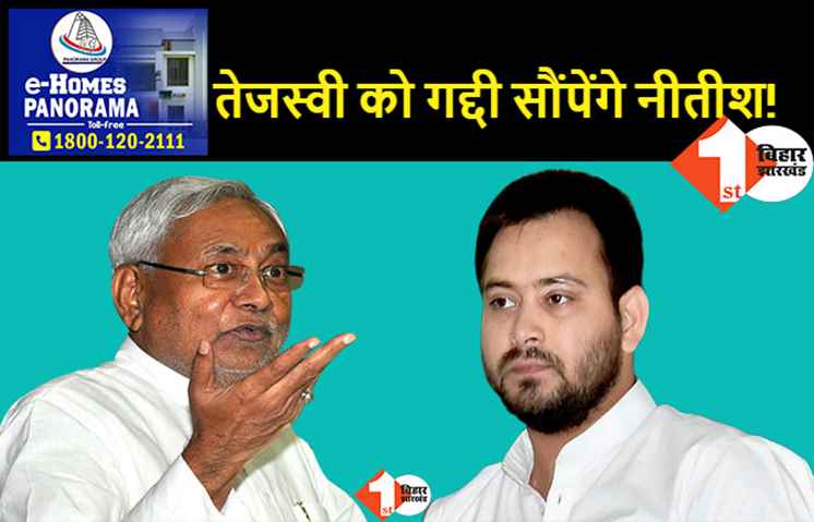 जगदानंद के बाद राजद के एक और बडे नेता ने कहा: सीएम की कुर्सी छोड़ेंगे नीतीश, तेजस्वी बनेंगे मुख्यमंत्री