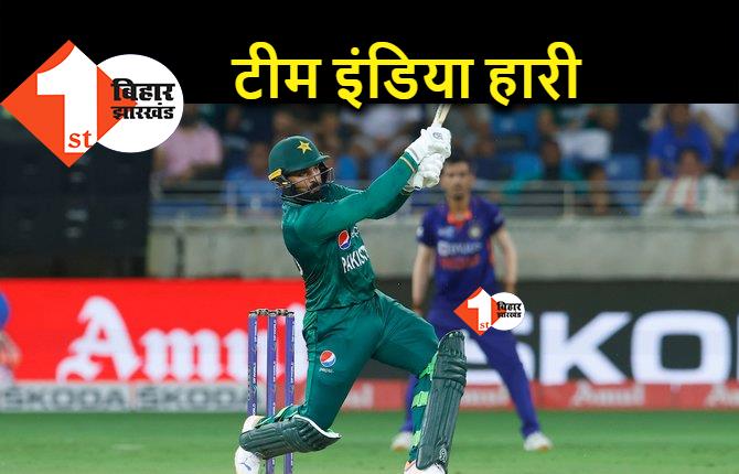 टीम इंडिया के बल्लेबाजों की मेहनत पर गेंदबाजों ने फेरा पानी, पाकिस्तान 5 विकेट से जीता