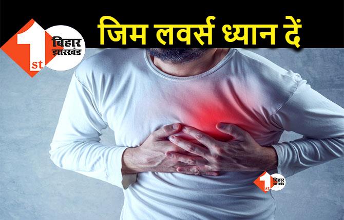 जिम में कार्डियक अरेस्ट से जा सकती है जान, बचने के लिए अपनाएं ये उपाय