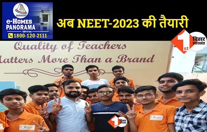 NEET 2022 में Wings eduventure का दमदार प्रदर्शन, शानदार रहा सिलेक्शन प्रतिशत