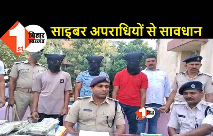 पटना में रहकर अमेरिका के लोगों को लगा रहा था चूना, चढ़ गया पुलिस के हत्थे