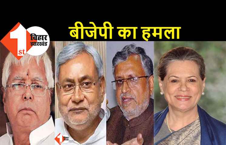 सोनिया से मुलाकात पर बोले सुशील मोदी, कांग्रेस डूबता जहाज, नीतीश का डूबना तय