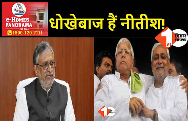 तेजस्वी को सीएम बनाने पर बिहार में घमासान, बोले सुशील मोदी- लालू को फिर धोखा देंगे नीतीश