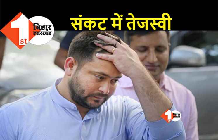 तेजस्वी यादव का बेल रद्द कराने का मामला: बेहद गंभीर है डिप्टी सीएम पर लगे आरोप, पढ़िये CBI की अर्जी का पूरा डिटेल