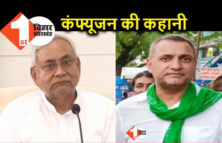जनता दरबार में सीएम नीतीश की मंत्री सुधाकर सिंह से नहीं विभागीय सचिव से हुई थी बातचीत, जानिए.. क्यों हुआ सारा कंफ्यूजन