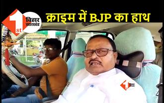 बिहार में बढ़ रहे अपराध पर बोले गोपाल मंडल, BJP करा रही क्राइम