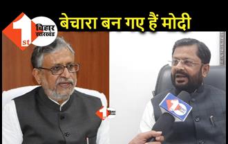 JDU ने सुशील मोदी से पूछा.. केंद्रीय मंत्रिमंडल के दागियों पर क्यों नहीं बोलते? मंत्री बनने के लिए नीतीश कुमार पर बोल रहे हमला