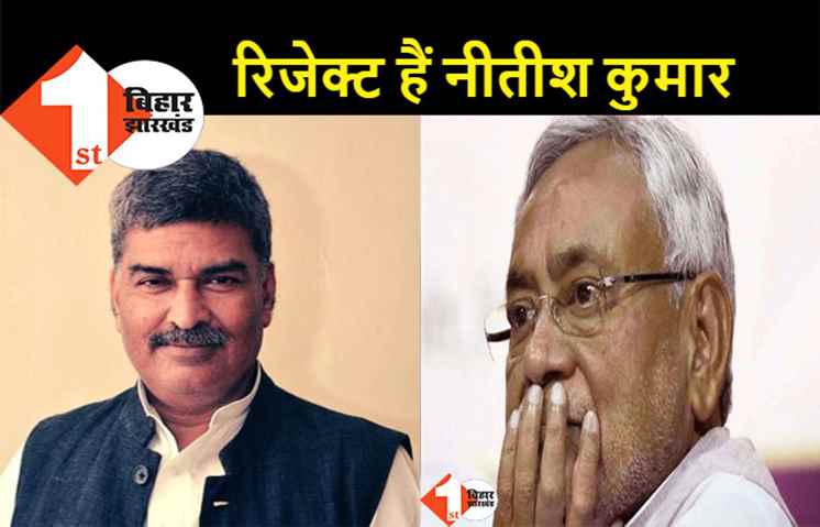 CM के दिल्ली दौरे पर LJP(R) का बड़ा हमला, कहा.. नीतीश नाश के प्रतीक, जहां जाते हैं विनाश ही करते हैं