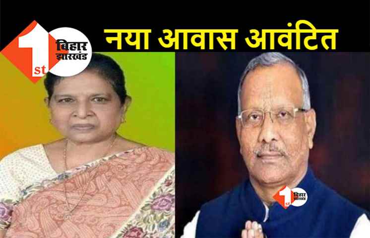 Ex डिप्टी सीएम तारकिशोर प्रसाद, रेणु देवी का आवास बदला, 33 विधायकों को मिला नया ठिकाना