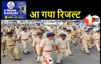 बिहार पुलिस सिपाही परीक्षा का रिजल्ट जारी, 8246 अभ्यर्थी हुए सफल, यहां देखिए..रिजल्ट