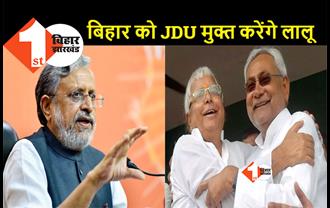 मणिपुर और अरुणाचल के बाद JDU मुक्त होगा बिहार, सुशील मोदी ने बताया- क्यों टूट गए विधायक