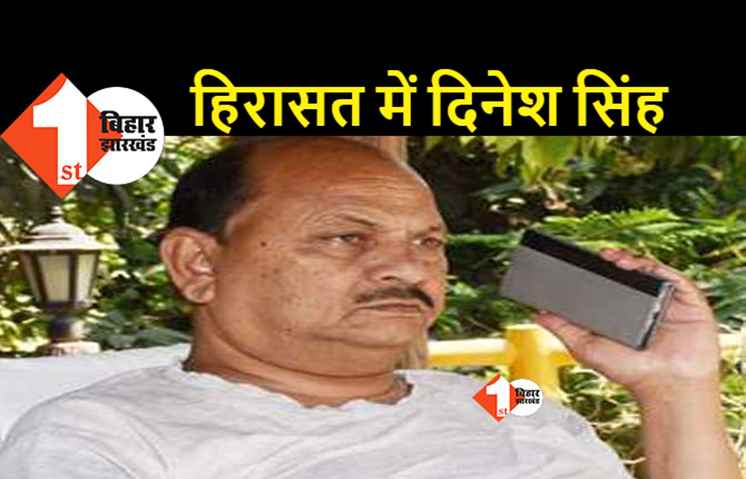 JDU एमएलसी दिनेश सिंह को पटना एयरपोर्ट पर रोका गया, कैश बरामद होने के बाद पूछताछ
