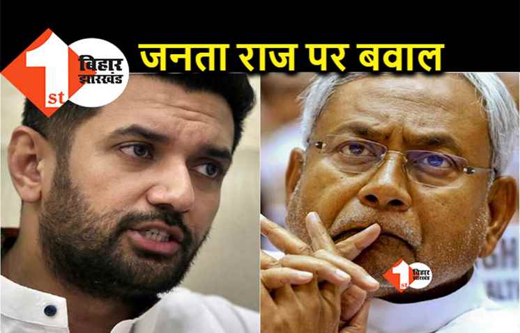 जहां पुलिस ही विफल हो वहां जनता राज कैसे हो सकता है?, चिराग पासवान का बड़ा हमला