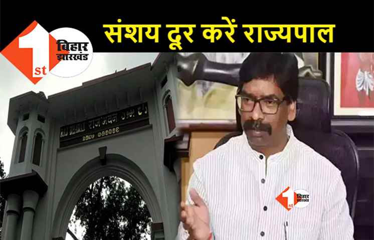 सीएम हेमंत की कुर्सी को लेकर संशय खत्म करने राजभवन पहुंचा था UPA का प्रतिनिधिमंडल, कहा.. अगले दो दिनों में हो जाएगा फैसला