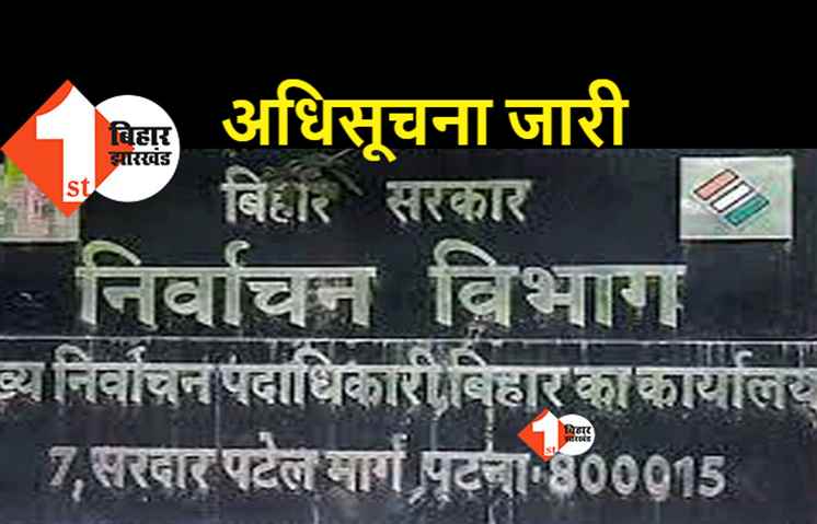 बिहार में 19 शहरों में मेयर औऱ डिप्टी मेयर के लिए आरक्षण तय: देखिये कहां किसके लिए रिजर्व हुई सीट