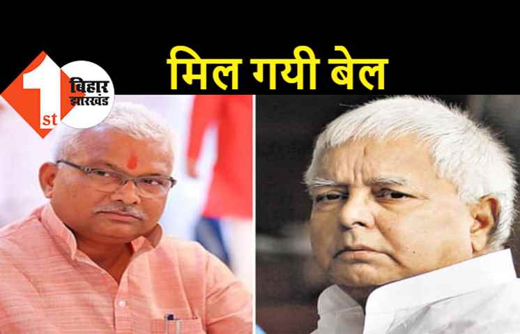लालू के 'हनुमान' कहे जाने वाले भोला यादव को मिली जमानत, नौकरी के बदले जमीन घोटाला मामले में हुए थे गिरफ्तार
