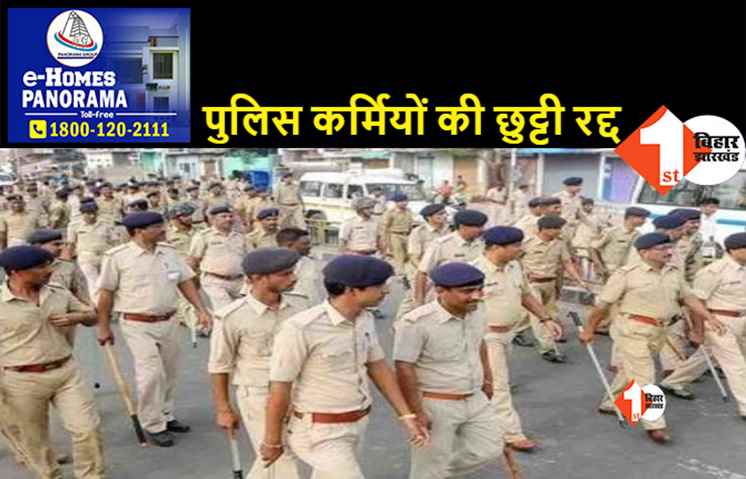दुर्गा पूजा में विधि व्यवस्था बनाए रखने को लेकर पुलिस कर्मियों की छुट्टी रद्द, पुलिस मुख्यालय ने जारी किया आदेश