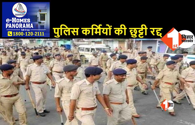 दुर्गा पूजा में विधि व्यवस्था बनाए रखने को लेकर पुलिस कर्मियों की छुट्टी रद्द, पुलिस मुख्यालय ने जारी किया आदेश