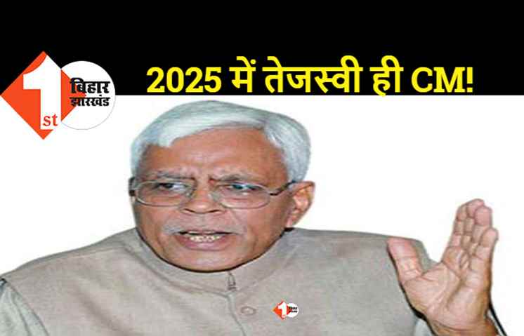 शिवानंद ने आश्रम खोलने वाली बात नीतीश को दिलाई याद, कहा- 2025 में तेजस्वी को CM बनाकर आश्रम खोलिए, हम भी रहेंगे