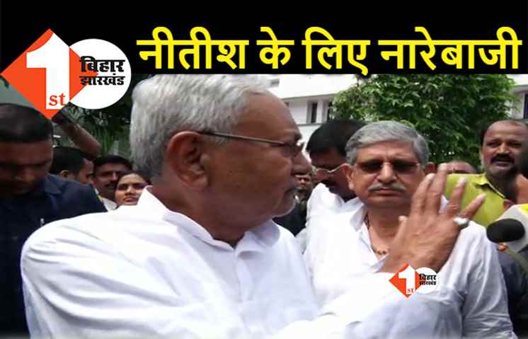 नीतीश के JDU ऑफिस पहुंचते लोगों ने जमकर लगाए नारे, देश का पीएम कैसा हो, नीतीश कुमार जैसा हो