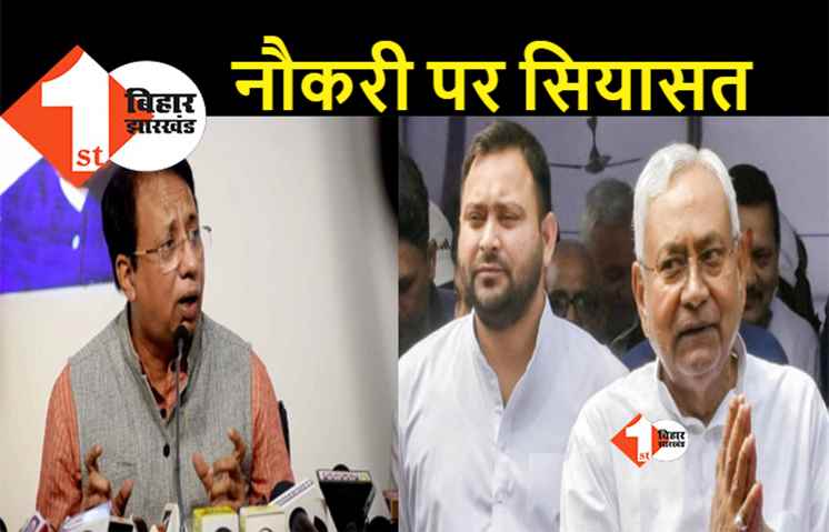 बिहार में नौकरी पर सियासत: नीतीश-तेजस्वी पर BJP का गंभीर आरोप, कहा- अब नौकरी के बदले लेंगे ज़मीन