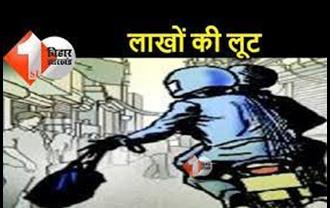 गोपालगंज में डकैतों ने पहले पति-पत्नी और नौकर को बंधक बनाया, फिर 10 लाख की लूट की