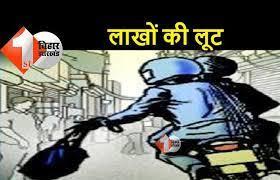 गोपालगंज में डकैतों ने पहले पति-पत्नी और नौकर को बंधक बनाया, फिर 10 लाख की लूट की