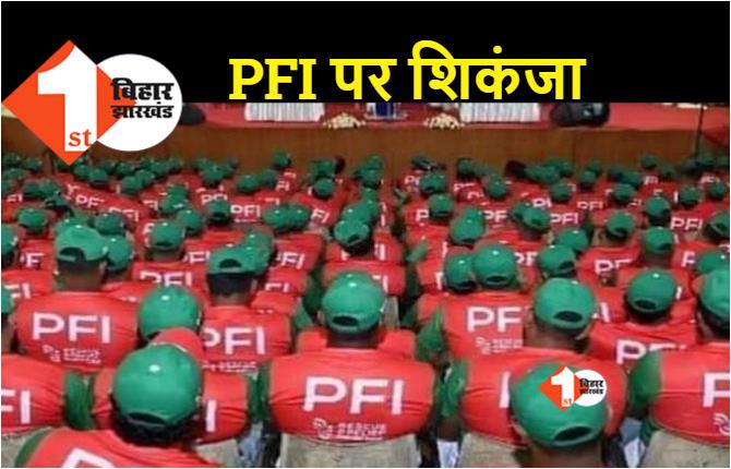 PFI के खिलाफ NIA और ED का संयुक्त अभियान, आठ राज्यों में छापेमारी 